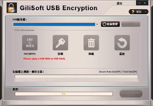 U盘加密软件下载_GiliSoft USB Encryption中文破解版10.0.0