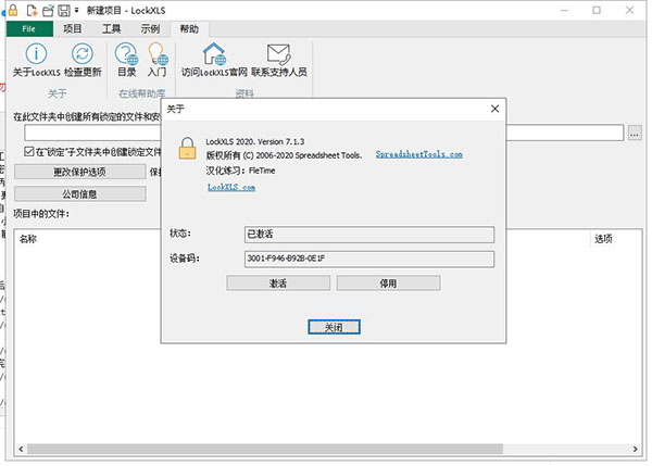 lockxls软件下载_lockxls汉化版7.1.3
