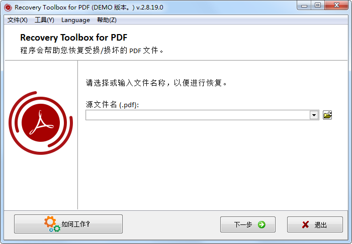 Recovery Toolbox for PDF软件下载_Recovery Toolbox for PDF破解版2.10.25