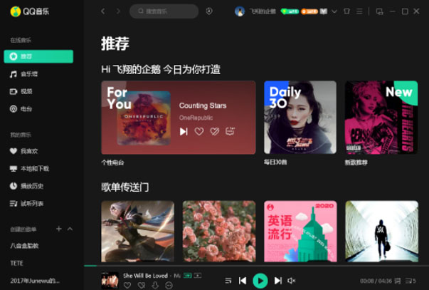 QQ音乐软件下载_QQ音乐去广告精简破解版17.66