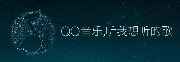 QQ音乐软件下载_QQ音乐去除广告绿色版18.73