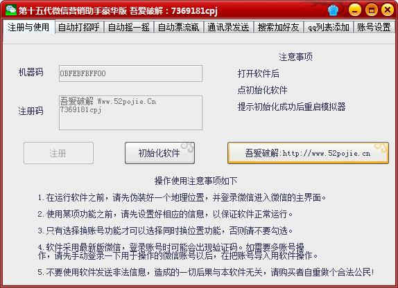 第十五代微信营销助手软件下载_第十五代微信营销助手破解版3.4