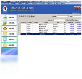 开博进销存管理系统软件下载_开博进销存管理系统破解版7.66