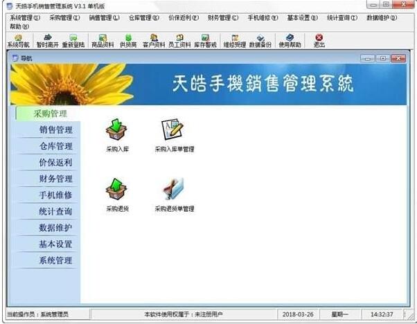 天皓手机销售管理系统软件下载_天皓手机销售管理系统中文破解版3.1