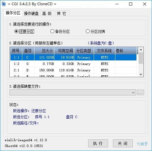 一键备份恢复工具软件下载_CGI-Plus绿色增强版5.0.0
