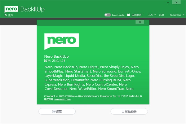 Nero BackItUp 2021软件下载_Nero BackItUp 2021中文破解版23.0.1