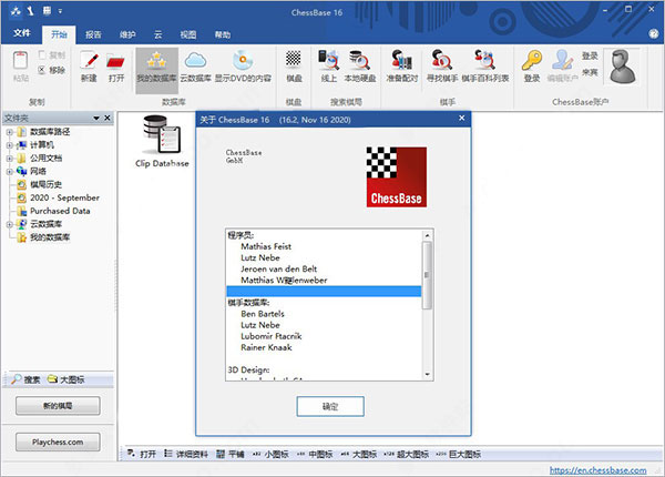 ChessBase软件下载_ChessBase中文破解版15.7