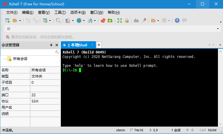 NetSarang Xshell 7软件下载_NetSarang Xshell 7绿色破解版7.0049