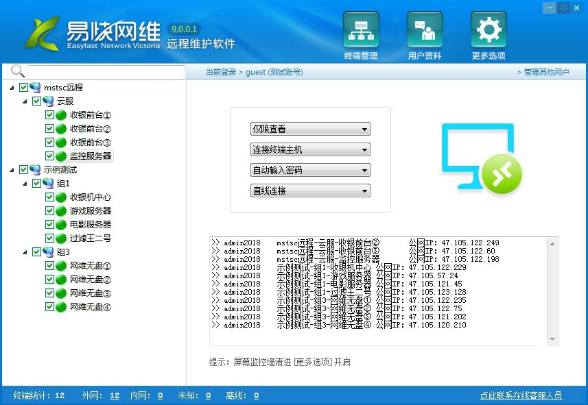 易快网维软件下载_易快网维破解版8.3.0.3