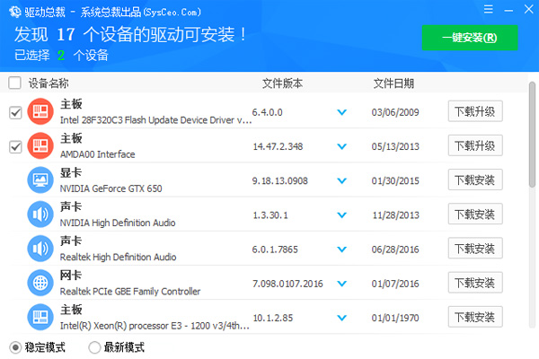 DrvCeo软件下载_驱动总裁官方正式版1.9.21.0