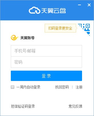 天翼云盘软件下载_天翼云盘无限制破解版6.3