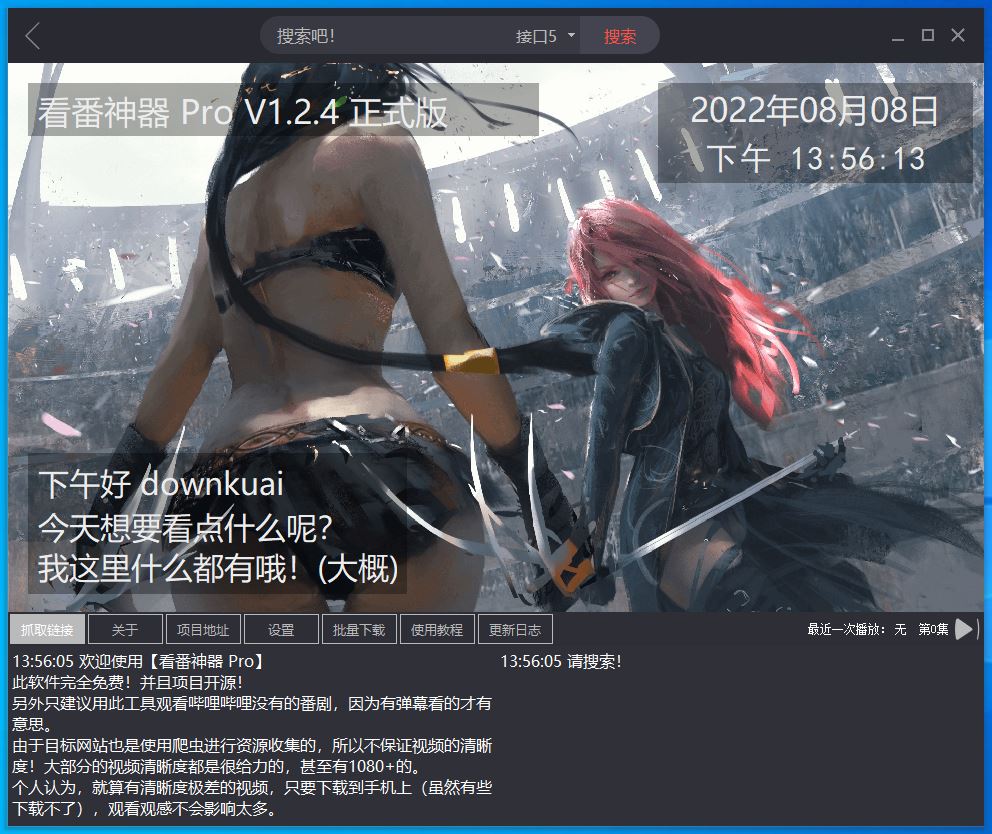 看番神器软件下载-看番神器电脑破解版1.2.4