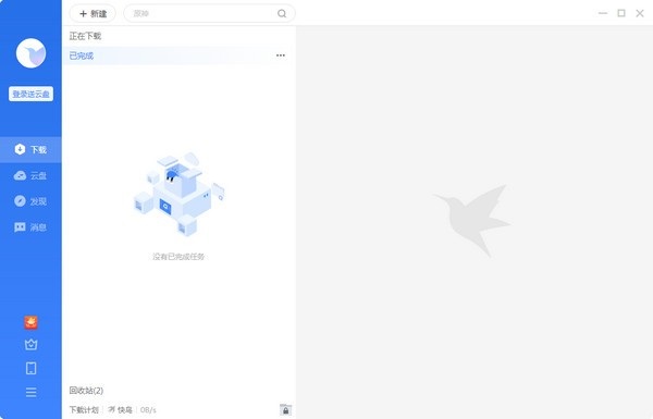 迅雷X软件下载-迅雷X去广告破解版10.1.34