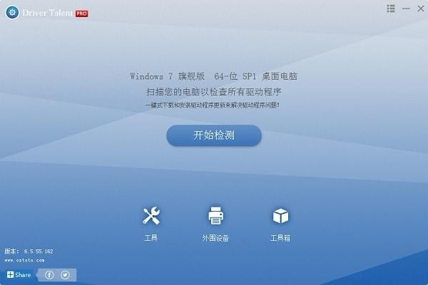 驱动人生国际版下载-Driver Talent破解版8.0.0.2