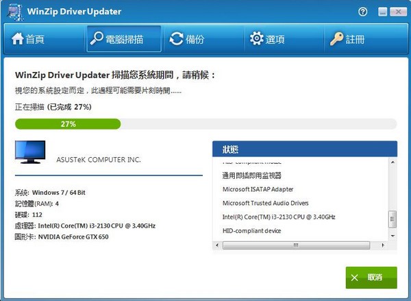 WinZip Driver Updater软件下载-WinZip Driver Updater注册破解版5.31.4.2