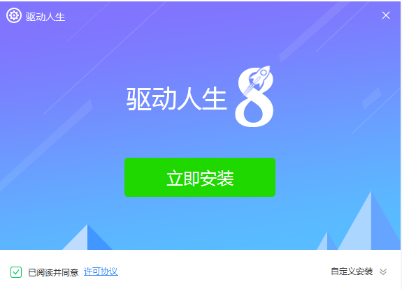 驱动人生8软件下载-驱动人生8单文件破解版8.0.0.2