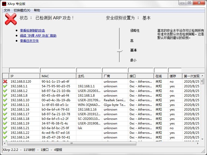 XArp软件下载-XArp汉化破解版2.1.1.0