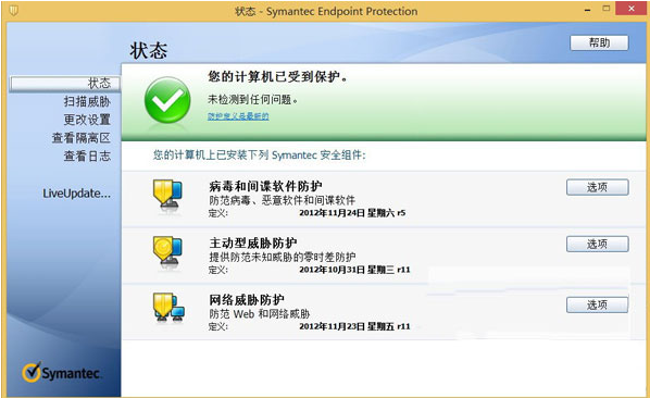 Symantec Endpoint Protection软件下载-Symantec Endpoint Protection中文破解版14.3