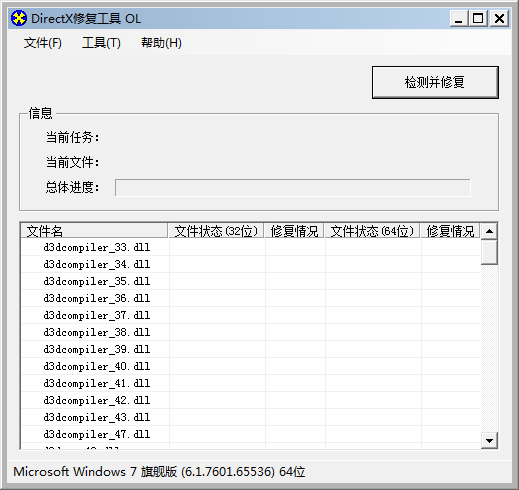 DirectX修复工具软件下载-DirectX修复工具中文免费版3.8.6
