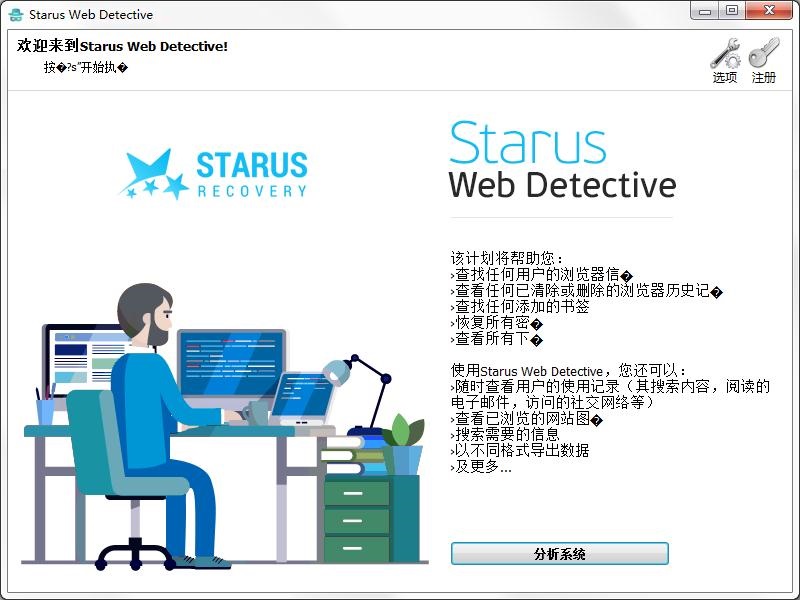 Starus Web Detective软件下载-Starus Web Detective中文破解版2.4