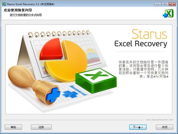 Starus Excel Recovery软件下载-Starus Excel Recovery中文破解版3.1