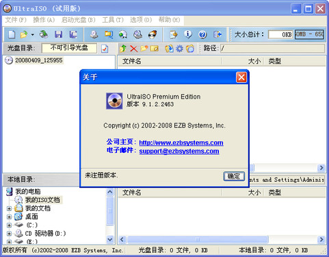 UltraISO软件下载-UltraISO授权破解版9.7.3