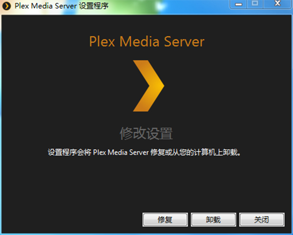 Plex Media Server软件下载-Plex Media Server中文破解版1.16.5