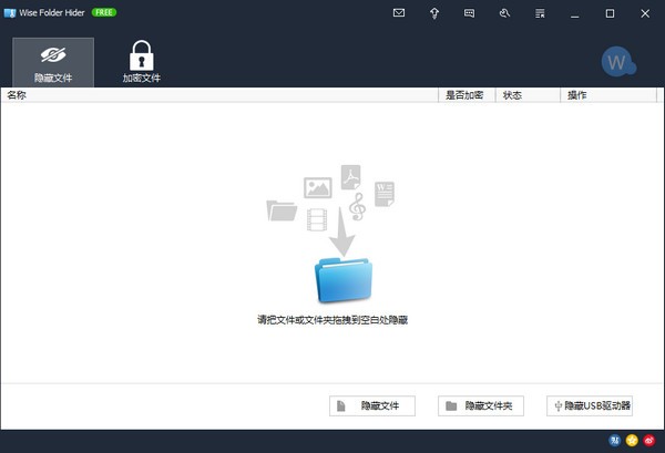 Wise Folder Hider软件下载-Wise Folder Hider绿色便携版4.2.9.189
