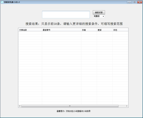 狼爱读免费小说App下载-狼爱读免费小说绿色版1.0