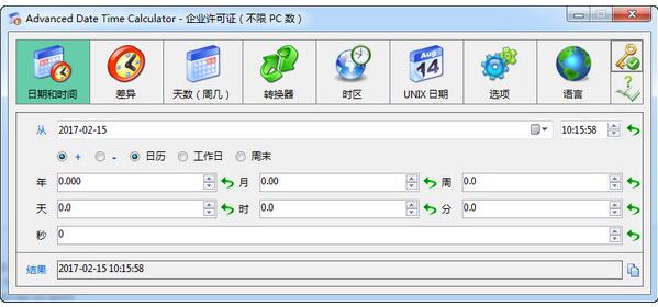 时间计算器软件下载-Advanced Date Time Calculator中文破解版9.1