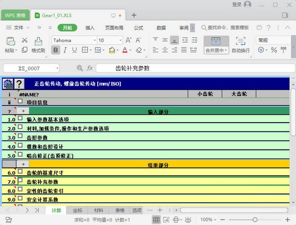 MITCalc软件下载-MITCalc中文破解版1.75