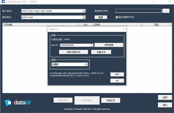 CrossManager软件下载-CrossManager中文破解版2021.1