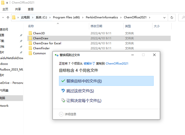 ChemOffice 2021软件下载-ChemOffice 2021破解版21.0.0