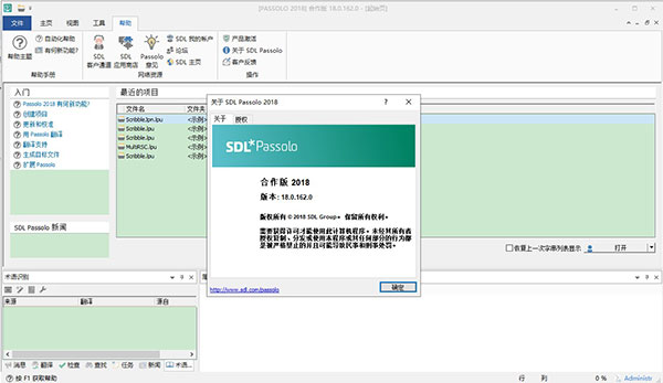 SDL Passolo 2018软件下载-SDL Passolo 2018完美破解版18.3
