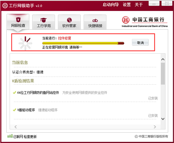工行网银助手