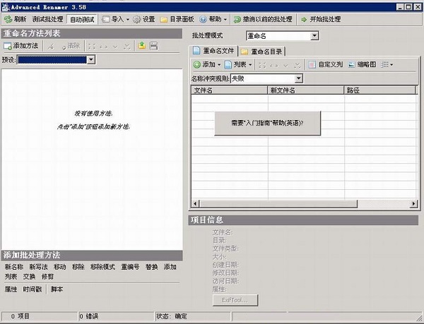 Advanced Renamer软件下载-Advanced Renamer绿色破解版3.87