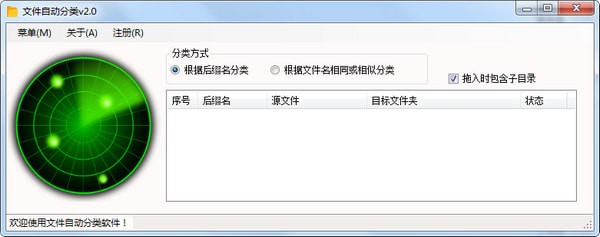 文件自动分类软件下载-文件自动分类软件绿色版3.3