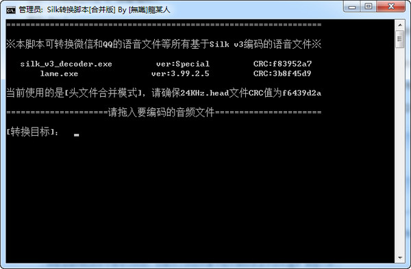 Silk转换工具包软件下载-Silk转换工具包绿色免费版1.0.6.2