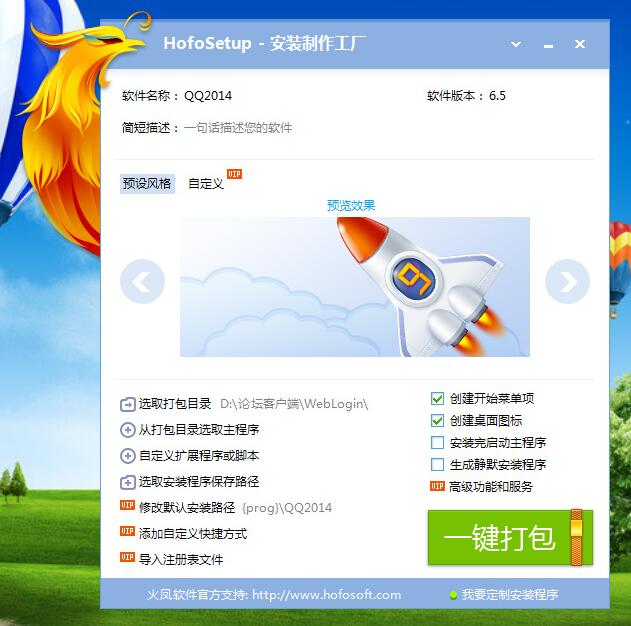 HofoSetup软件下载-HofoSetup绿色破解版8.6.5.1888