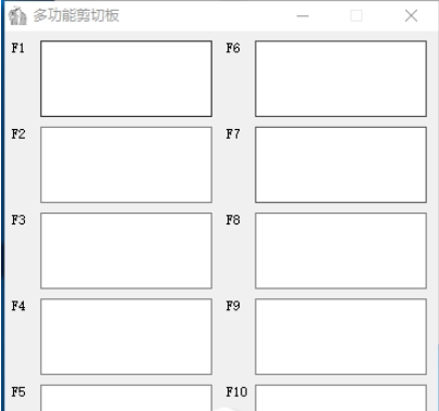 多功能剪切板软件下载-多功能剪切板绿色免费版1.0