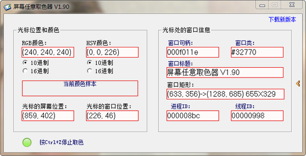 屏幕任意取色器软件下载-屏幕任意取色器免费版1.9.0