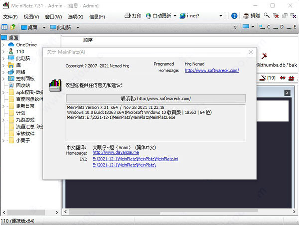 MeinPlatz软件下载-MeinPlatz破解版5.44
