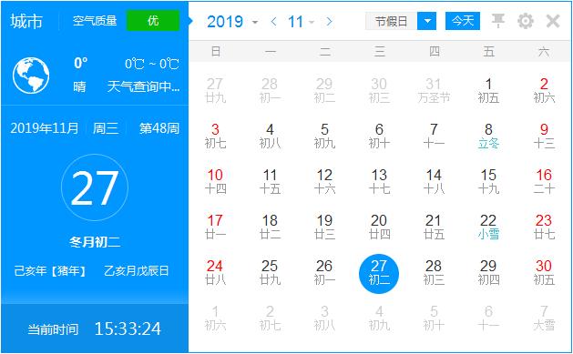 考拉日历