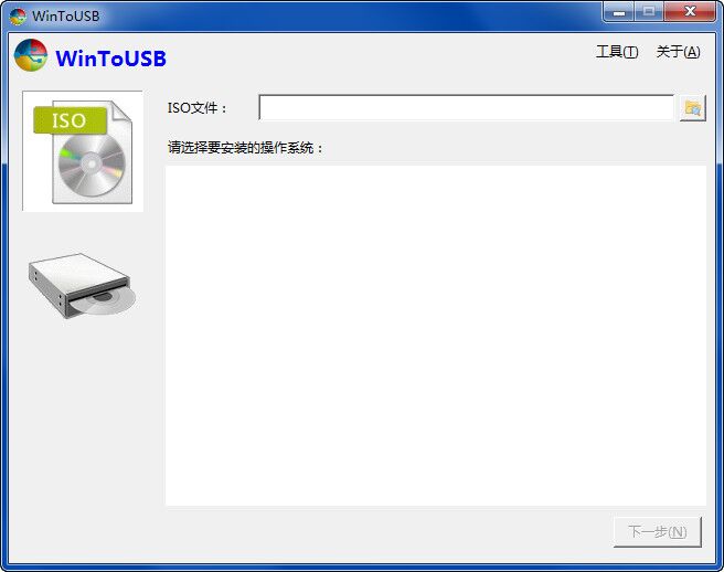 WinToUSB软件下载-WinToUSB中文破解版5.0