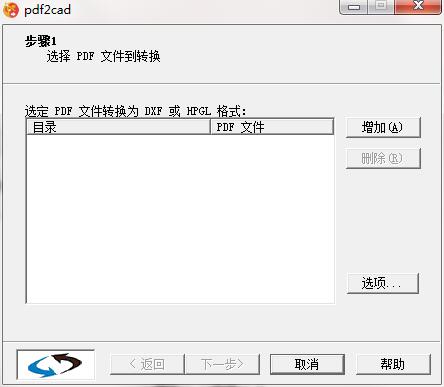 pdf2cad软件下载-pdf2cad中文破解版12