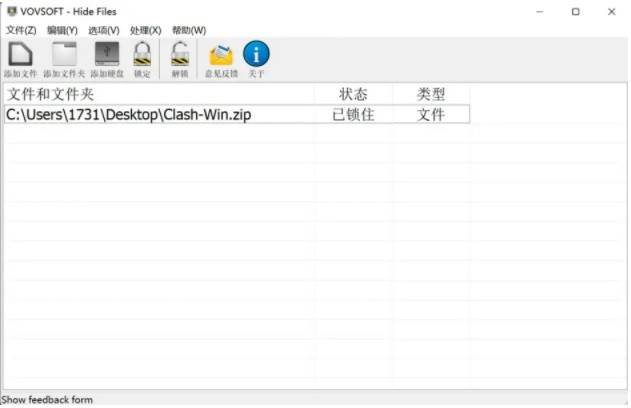 文件隐藏工具软件下载-VovSoft Hide Files中文破解版5.4