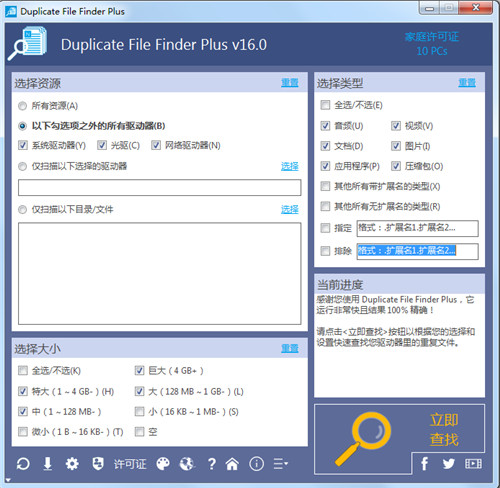 Duplicate File Finder Plus 16软件下载-Duplicate File Finder Plus 16中文破解版16.0.078