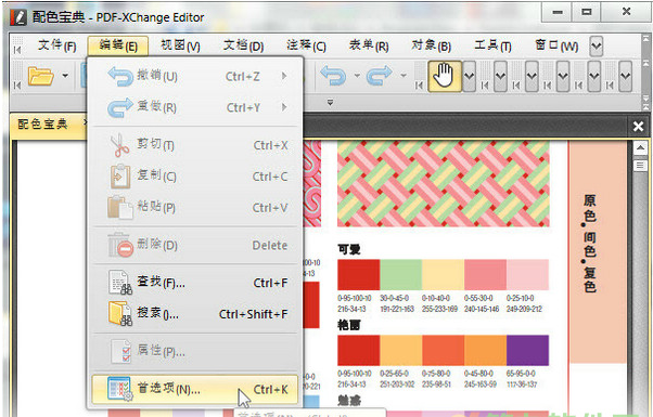 PDF-XChange Editor PDF阅读器软件下载-PDF-XChange Editor PDF阅读器中文破解版8.0.3