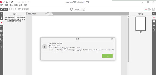 Icecream PDF Editor Pro软件下载-Icecream PDF Editor Pro中文破解版2.42