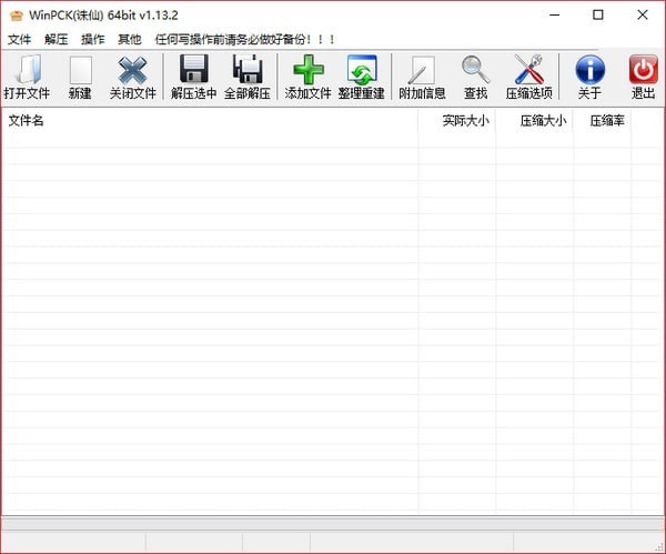 PCK文件打包解压工具软件下载-WinPck绿色版1.13.2